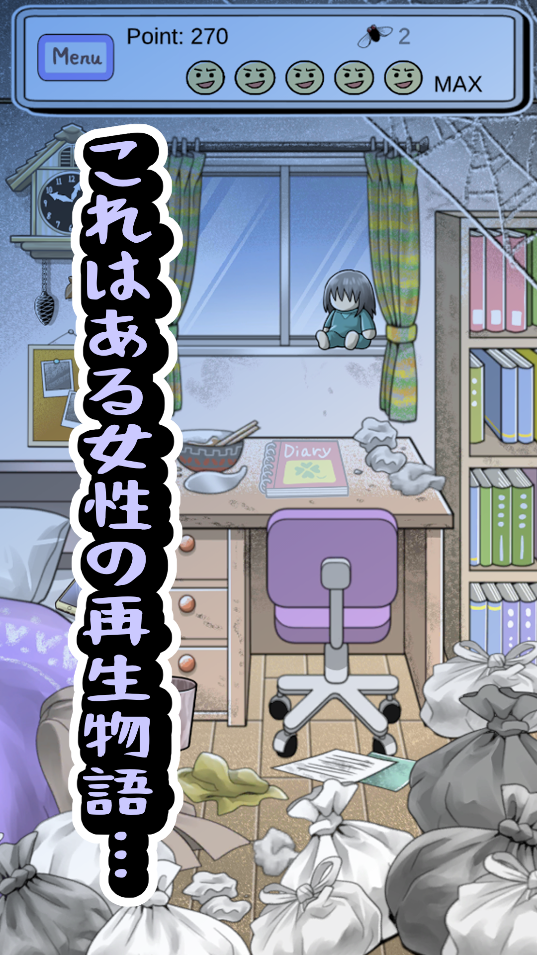 ある女性の再生物語