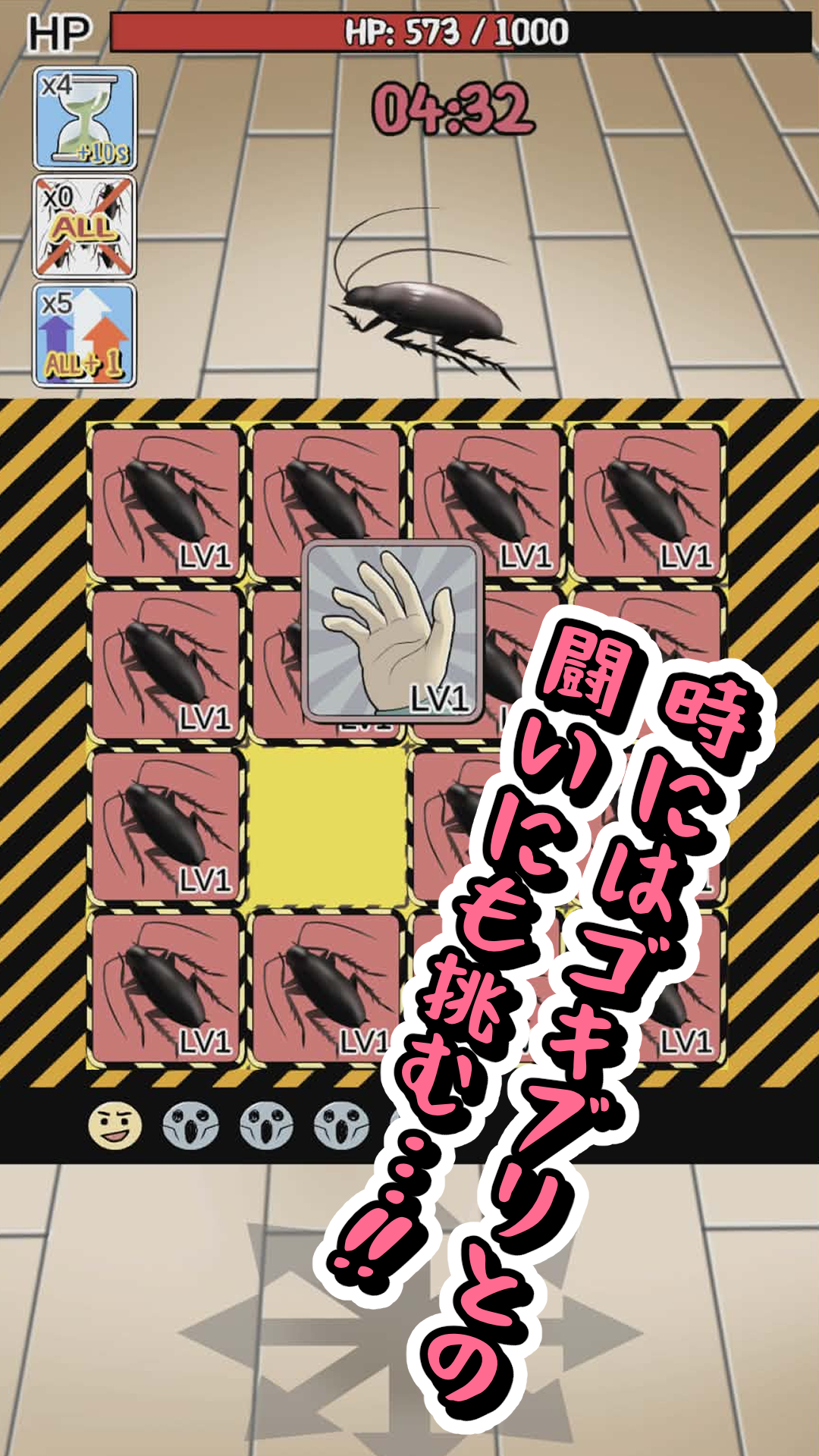 ゴキブリとの闘い