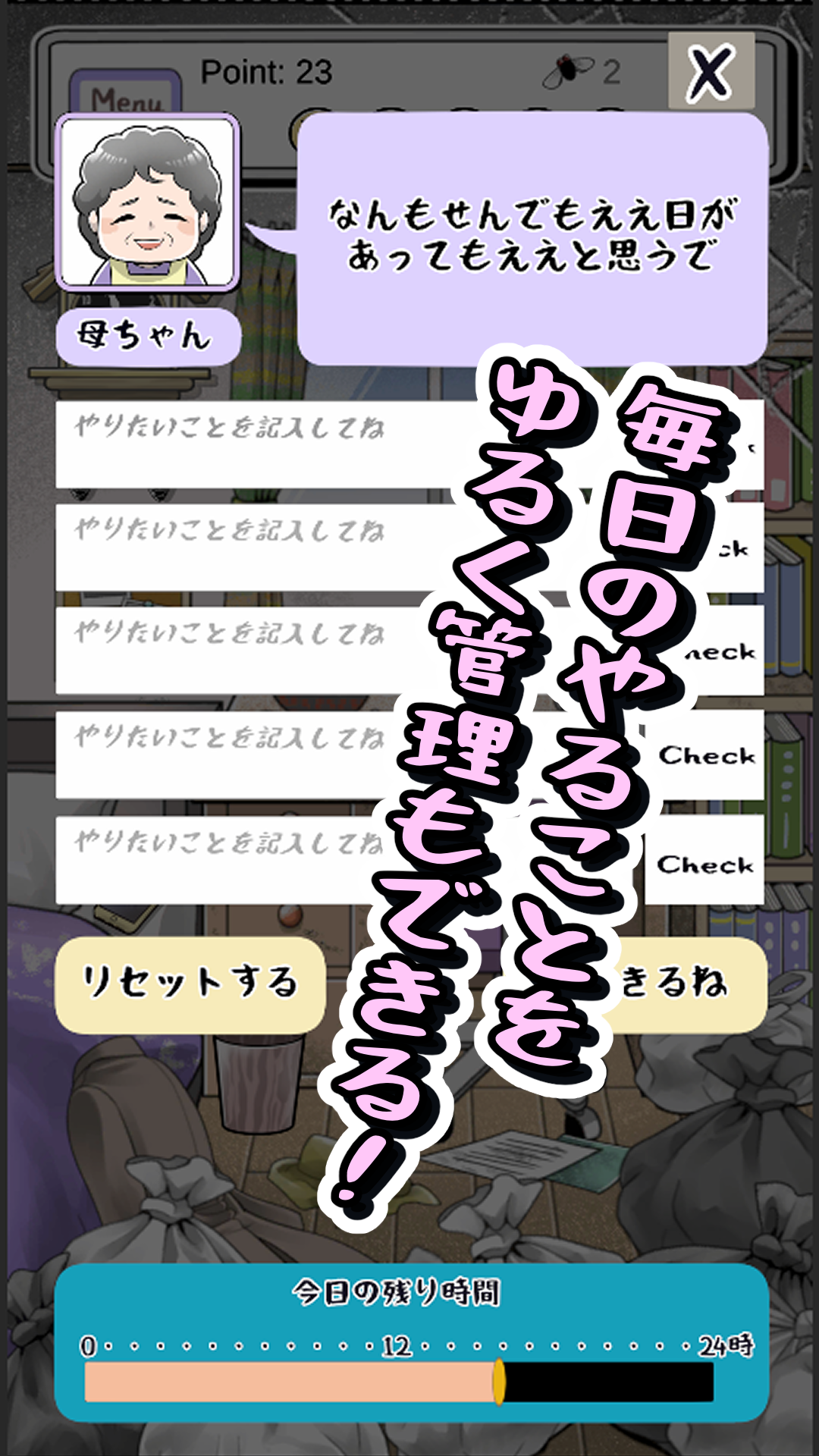毎日のやることを管理